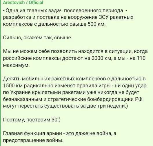 Арестович не верит в поставки дальнобойного оружия в Украину