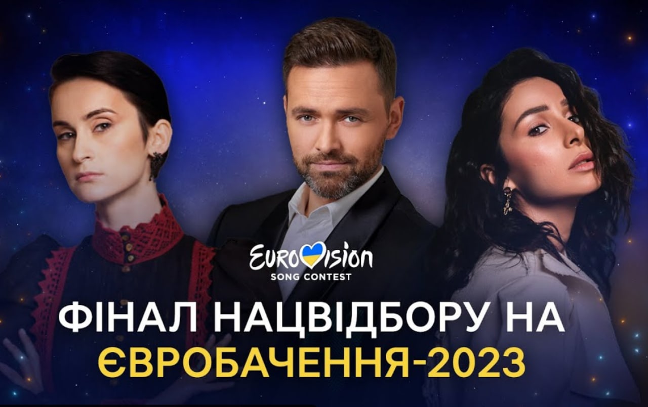Реклама финала нацотбора на Евровидение
