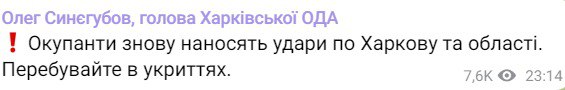 Синегубов подтвердил удары по Харьковщине