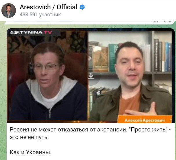Скриншот поста Арестовича