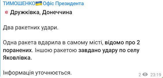 Тимошенко подтвердил два ракетных удара по Дружковке