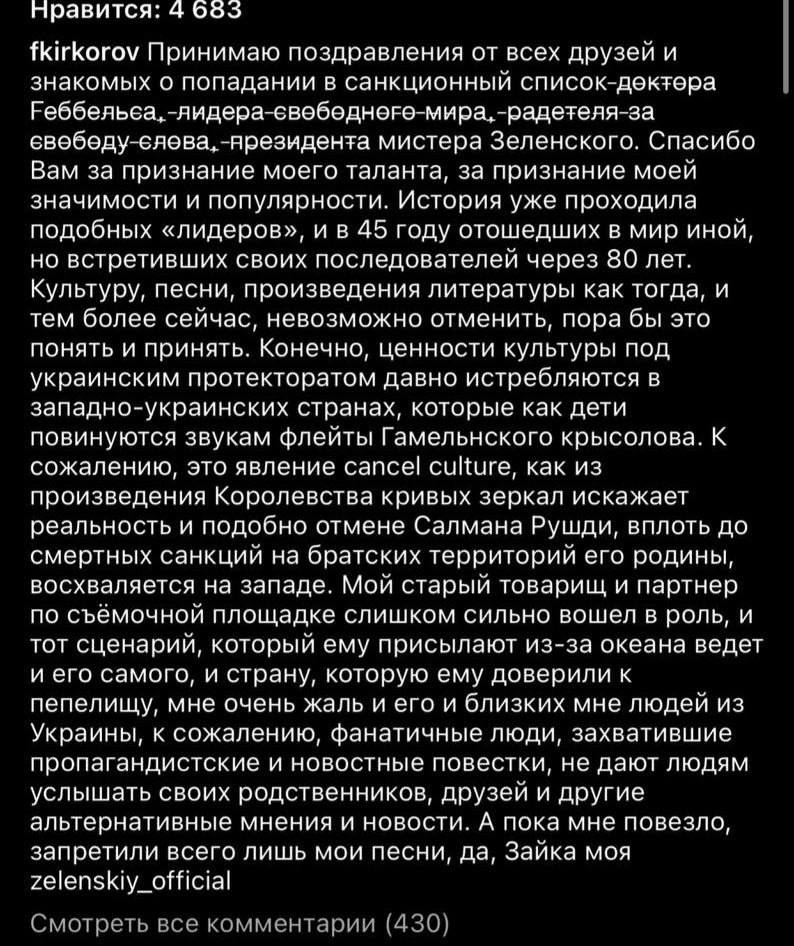 Филипп Киркоров о санкциях СНБО Украины