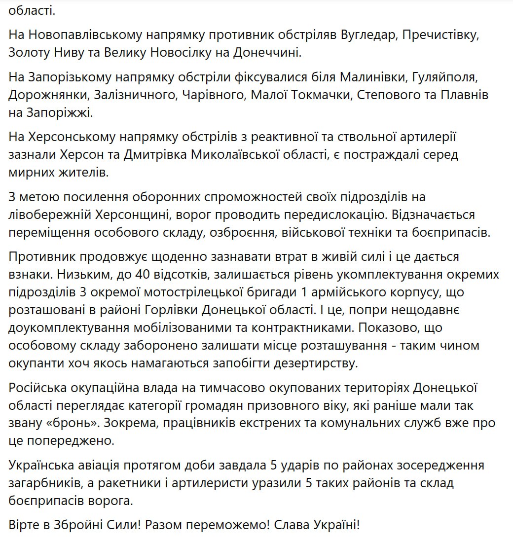 Зведення Генштабу ЗСУ станом на 18:00 14 січня 2023 року