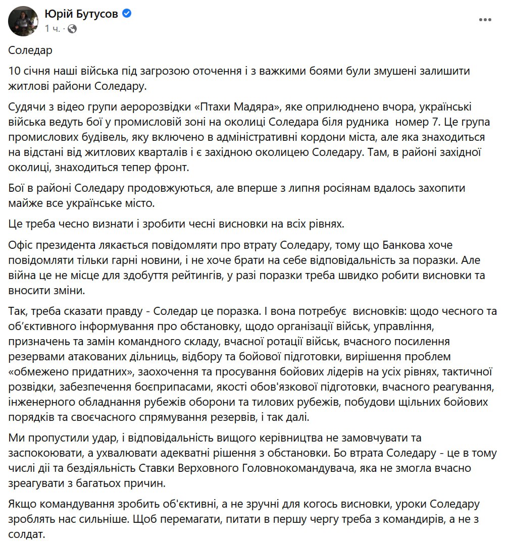 Бутусов розповів про ситуацію у Соледарі