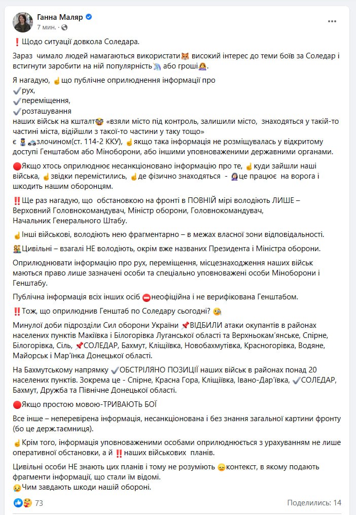 Анна Маляр заявила о продолжающихся боях в Соледаре