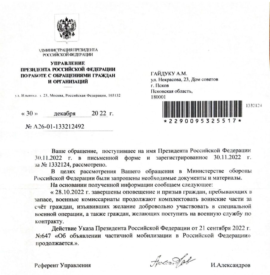 Ответ администрации президента РФ