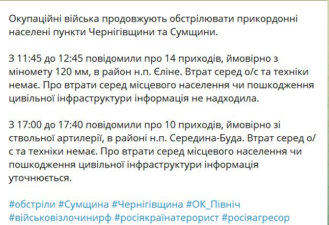 Обстрелы в Сумской области 9 марта