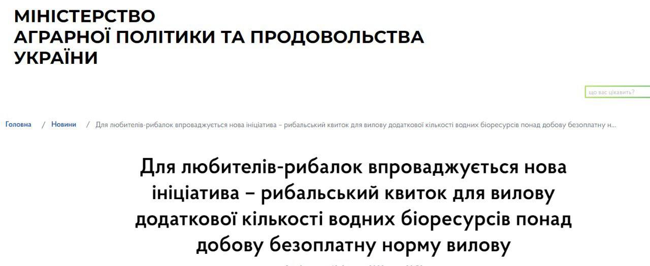 в Україні хочуть запровадити рибальський квиток