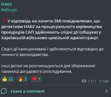 НАБУ подтвердило обыски в Харьковской ОВА
