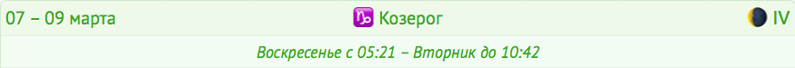 лунный календарь март 2021