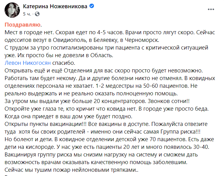 В Украине критическая ситуация с ковидными больницами