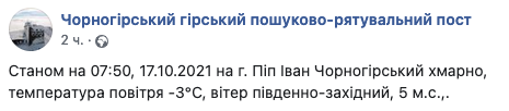 Гора Поп Иван уже неделю удерживает мороз. Скриншот: ФБ