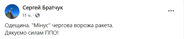 ПВО сбила ракету в Одесской области