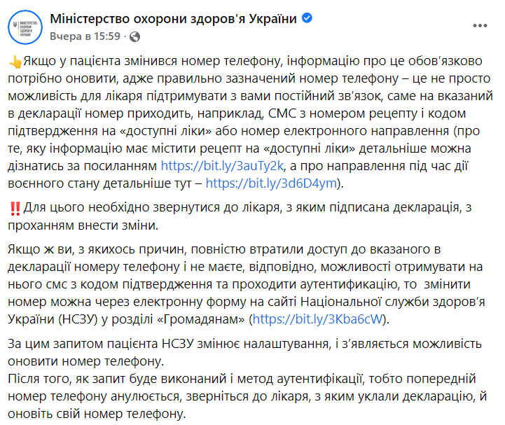 Что делать при смене номера в декларации с семейным врачом
