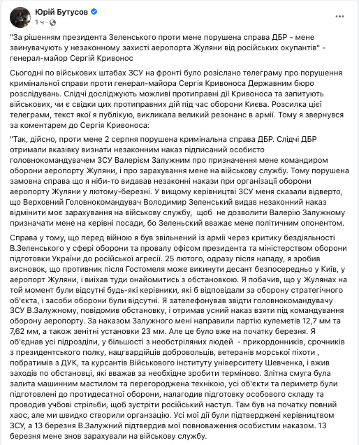 Кривонос рассказал Бутусову об уголовном производстве против него