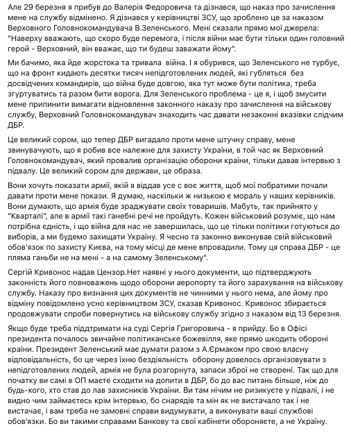 Кривонос рассказал Бутусову об уголовном производстве против него