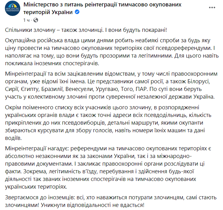 В Украине пригрозили "международным наблюдателям" на "референдумах"