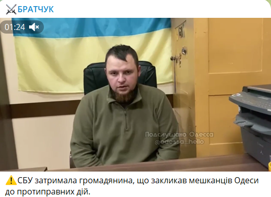 Братчук рассказал о задержаниях в Одессе