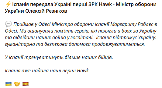Испания передала Украине ПВО Hawk