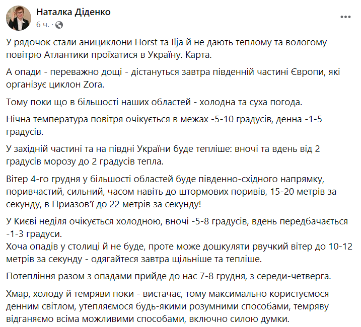 В Украине сохраняется холодная и сухая погода