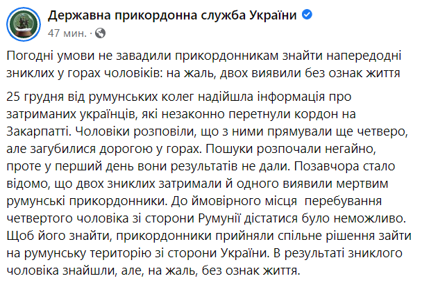 Пограничники нашли мертвыми двух украинцев в районе горы Поп Иван