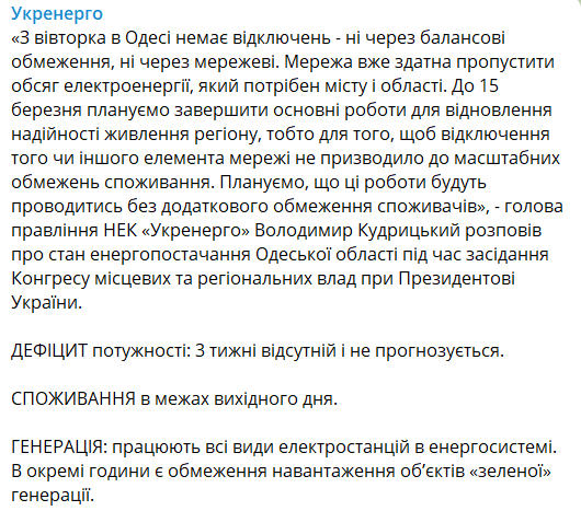 В Одесской области восстановят надежность электропитания к середине марта