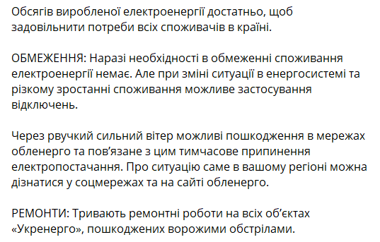 В Одесской области восстановят надежность электропитания к середине марта