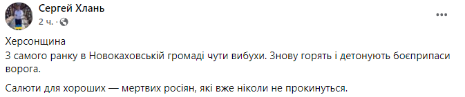 в оккупированной Новой Каховке Херсонской области слышны взрывы.