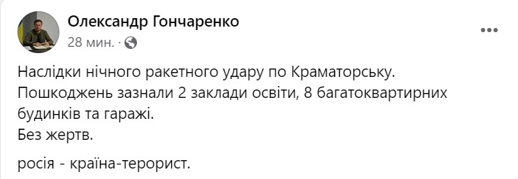 Гончаренко обнародовал фото последствий ракетного удара по Краматорску
