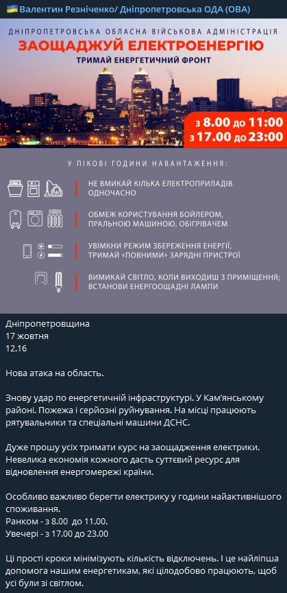 Обстрел Днепропетровской области 17 октября. Подробности от властей