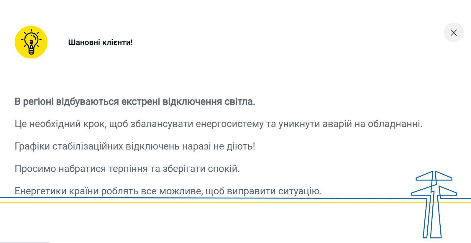 В Киеве и Днепре с утра по-прежнему свет отключают без графика и в экстренном режиме