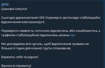 Отключения света в Кивее - как будут отключать свет 18  ноября