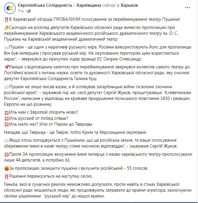 Скриншот из Фейсбука Евросолидарности в Харькове