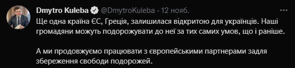 Кулеба - о странах, которые не закроются для украинцев. Скриншот твита