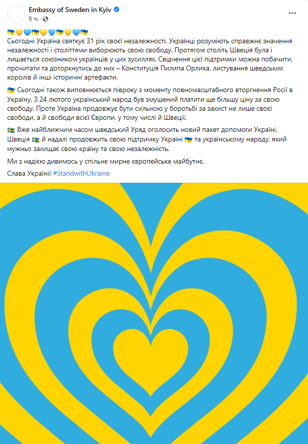 В Шведском посольстве в Киеве анонсировали новый пакет помощи Украине