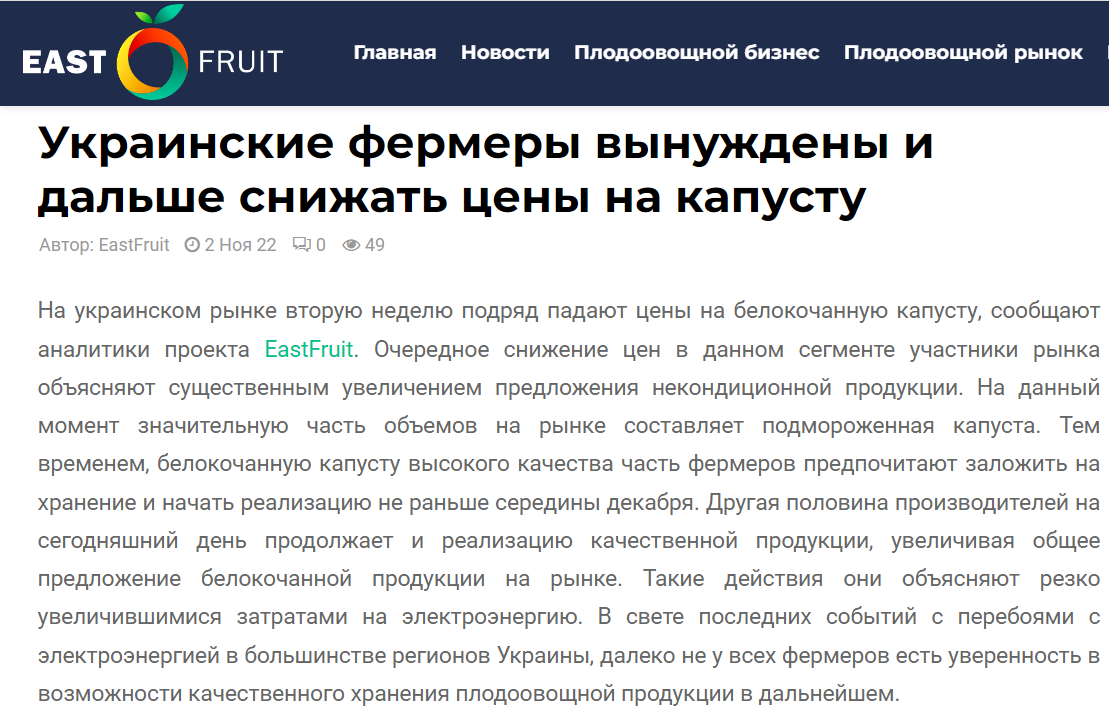 Платформа EastFruit сообщает о том, что украинские фермеры вынуждены и дальше снижать цены на капусту
