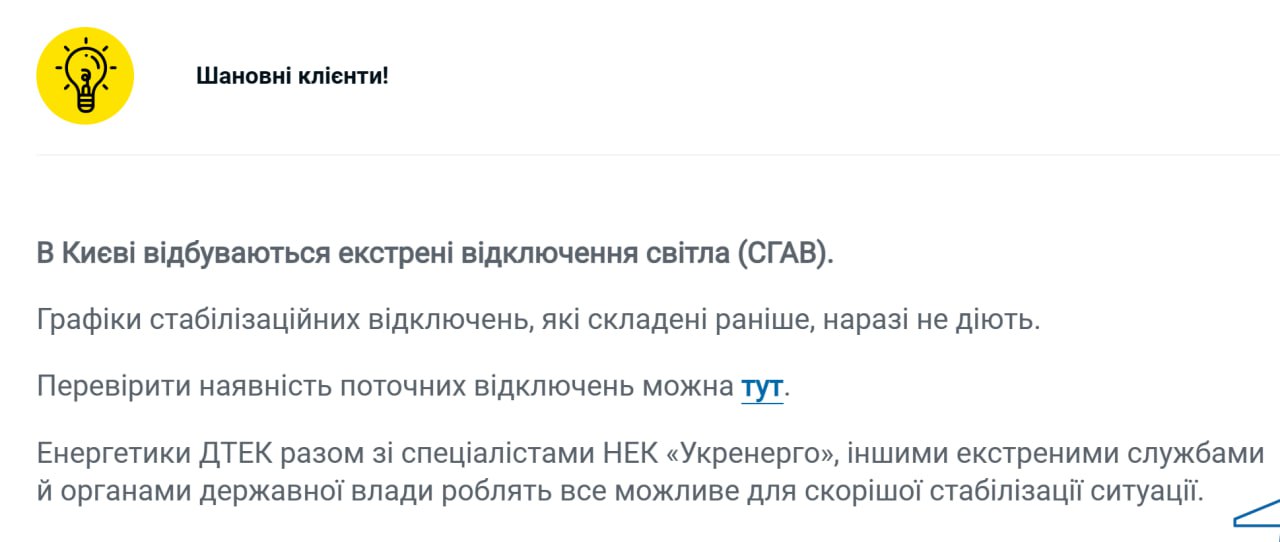 В Киеве, Одессе и Днепре с утра действует экстренный режим отключений света