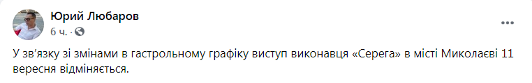 Скриншот из Фейсбука Юрия Любарова