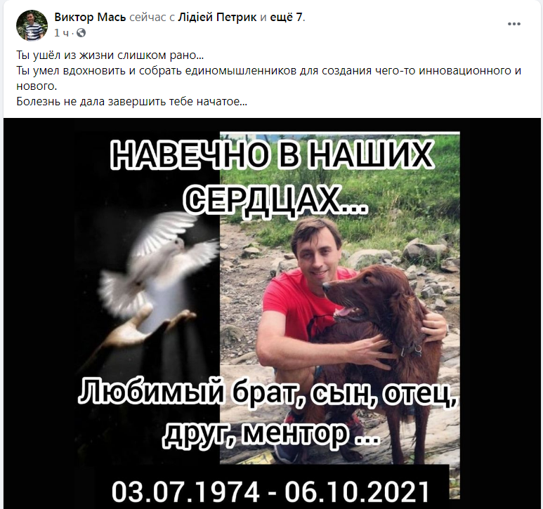 Скриншот из Фейсбука Виктора Мася