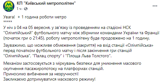 в ночь на 5 сентября метро Киева будет работать на час дольше