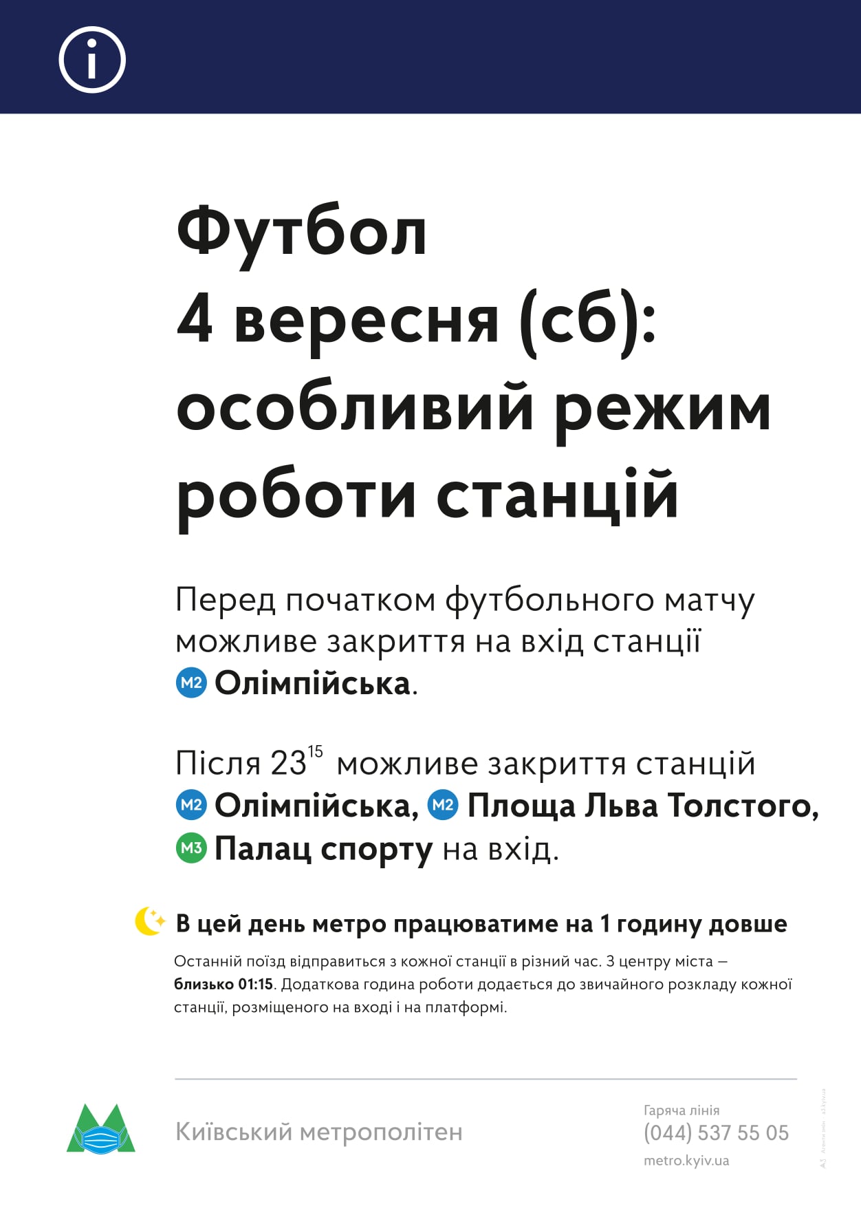 в ночь на 5 сентября метро Киева будет работать на час дольше