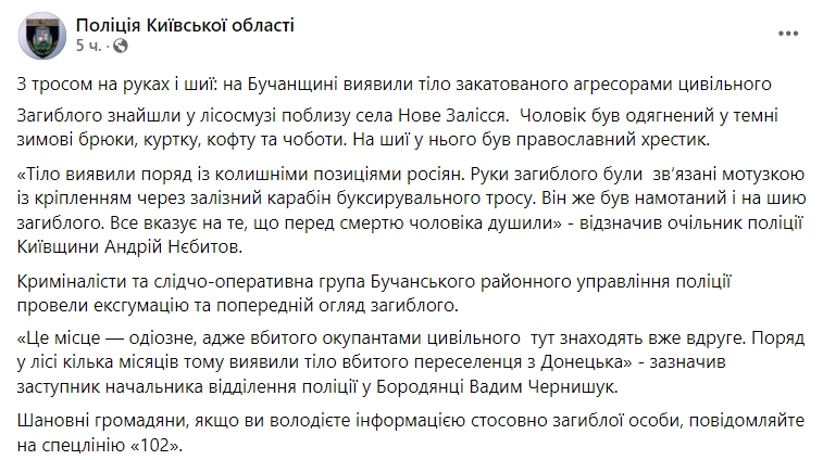 В лесополосе возле Бучи нашли тело замученного россиянами мужчины