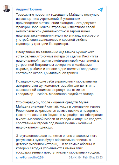 Портнов рассказал о ходе следствия по факту банкета Вятровича в память о Голодоморе