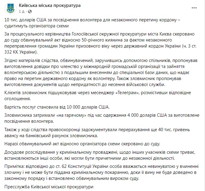 Скриншот из Фейсбука Киевской городской прокуратуры