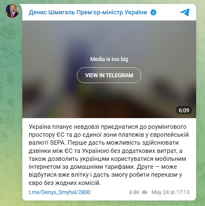 Скриншот из Телеграм Дениса Шмигаля