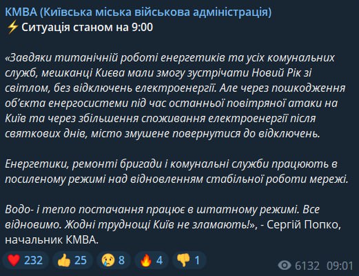 В Киеве вводят экстренные отключения электричества после ночной атаки беспилотников