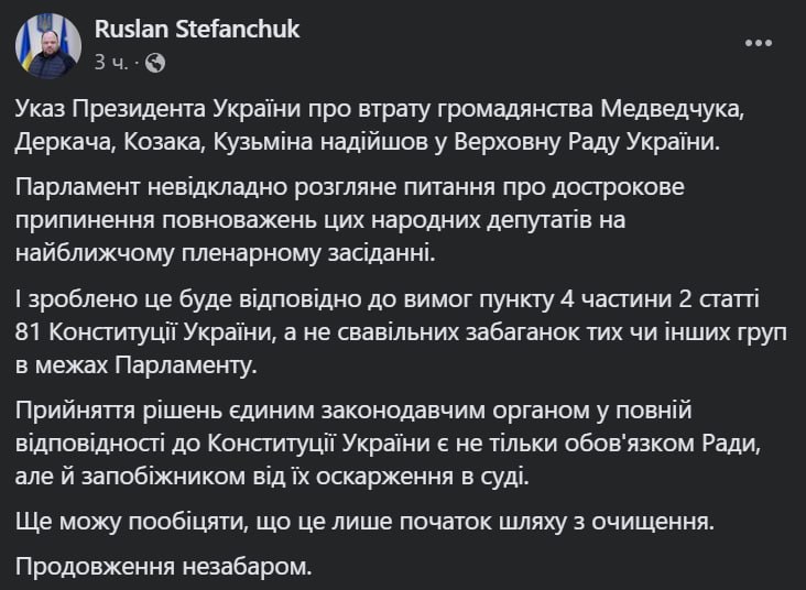  Руслан Стефанчук сообщил о появлении в Раде указа Зеленского
