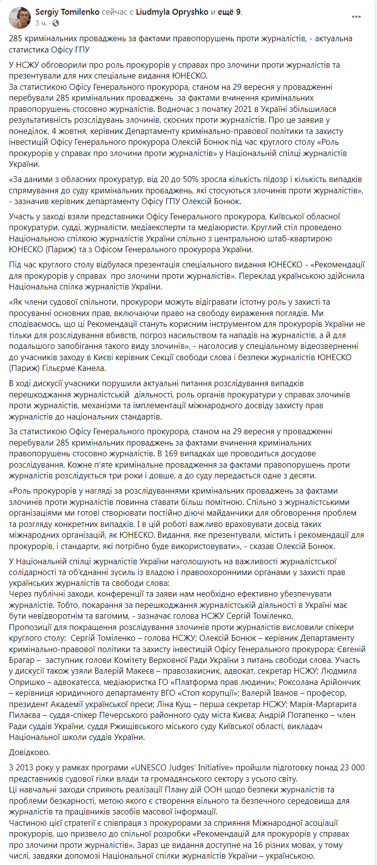 Скриншот из Фейсбука главы НСЖУ Сергея Томиленко