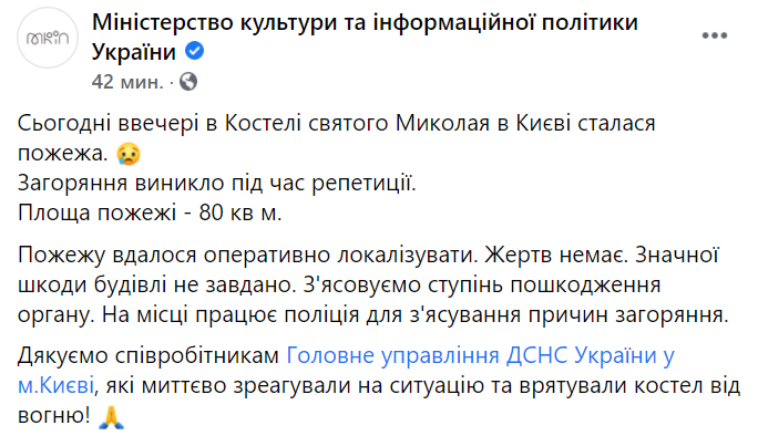 Пожар в Киеве в костеле потушен