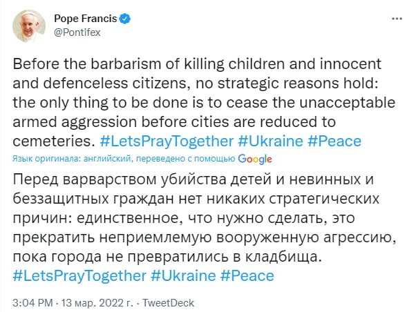 Папа римский о Мариуполе и Украине